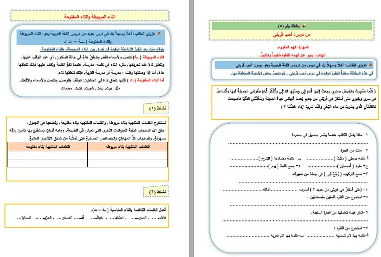 ورقة عمل للصف الخامس لغة عربية 