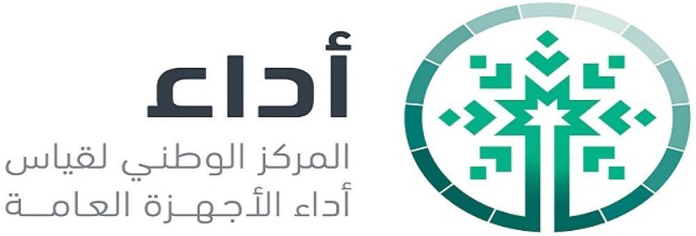 وظائف ادارية في المركز الوطني لقياس أداء الأجهزة العامة – الرياض