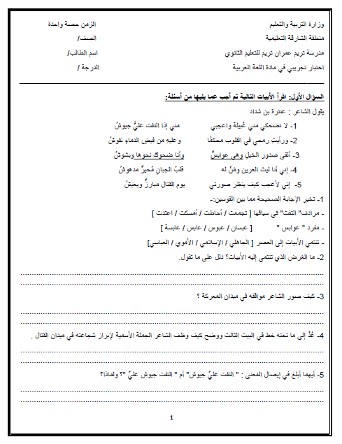 أوراق عمل لغة عربية للصف الثاني عشر 1