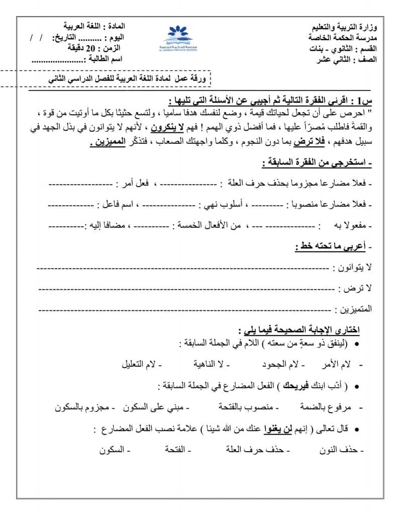 أوراق عمل لغة عربية للصف الثاني عشر 2