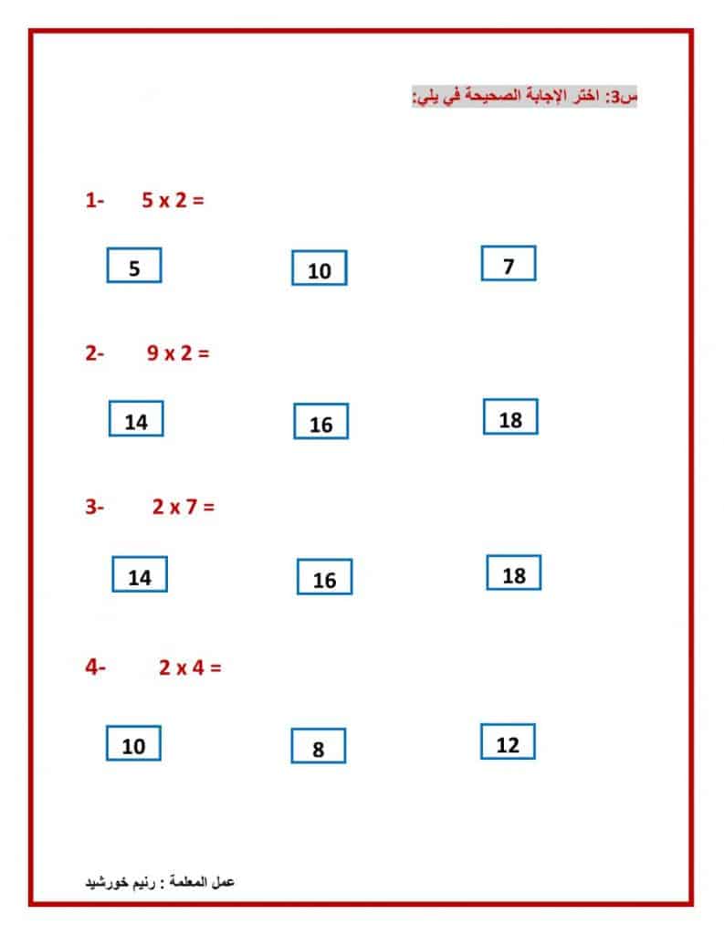 ورقة عمل جدول الضرب من 1 إلى 10 2