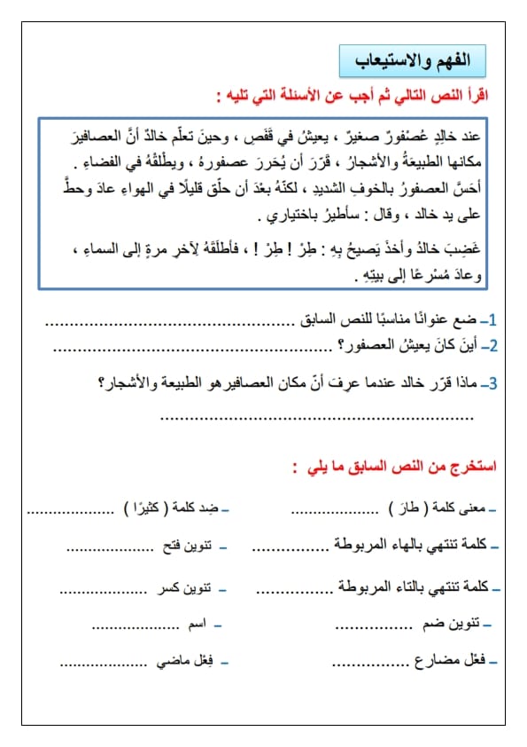 أوراق عمل لغة عربية للصف الثاني عشر 3