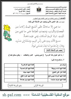 أوراق عمل لغة عربية للصف الثاني الفصل الأول 1