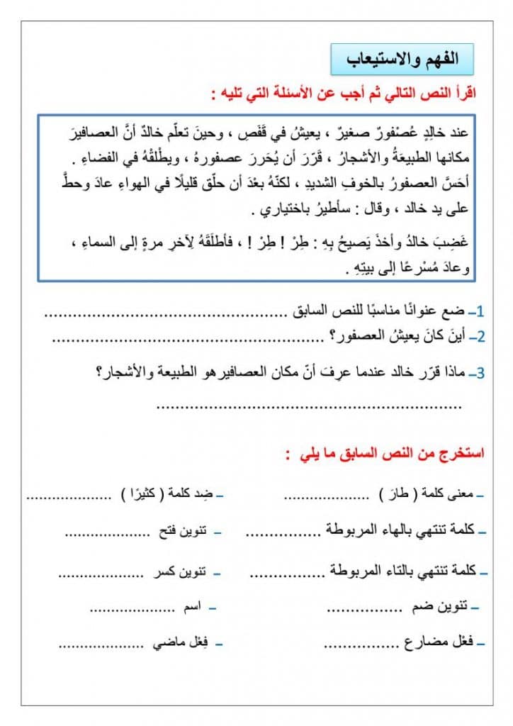 أوراق عمل لغة عربية للصف الثاني الفصل الأول 4