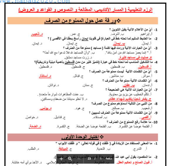 امتحان الرزمة الاولى عربي توجيهي
