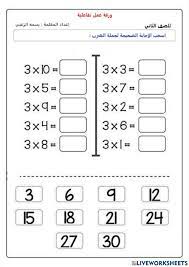 ورقة عمل جدول الضرب من 1 إلى 10 3