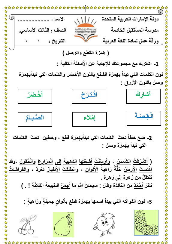 ورقة عمـل همزة الوصل والقطع للصف الرابع 4