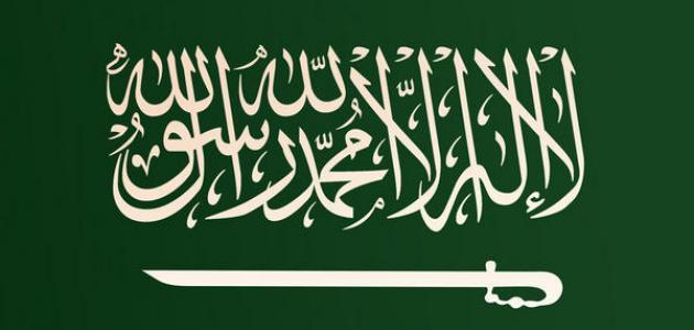 مقدمة وخاتمة عن المملكة العربية السعودية