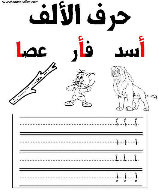 أوراق عمل تعلم كتابة الحروف العربية للأطفال بالنقاط word