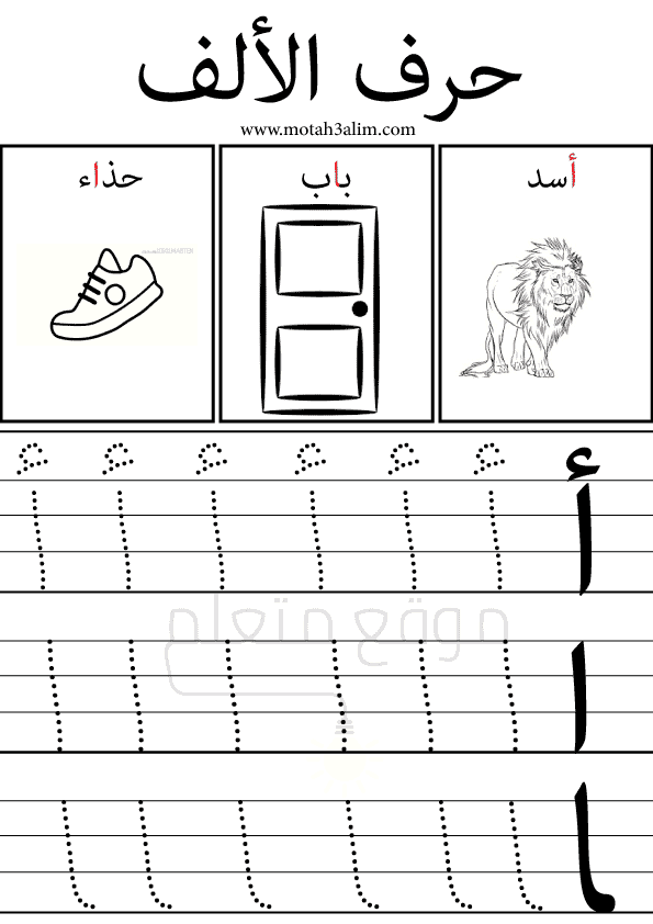 تمارين كتابة الحروف العربية 1