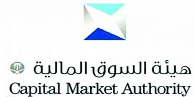 وظائف إدارية في هيئة السوق المالية – الرياض