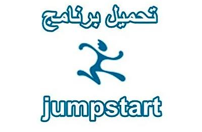كيفية استخدام jumpstart 