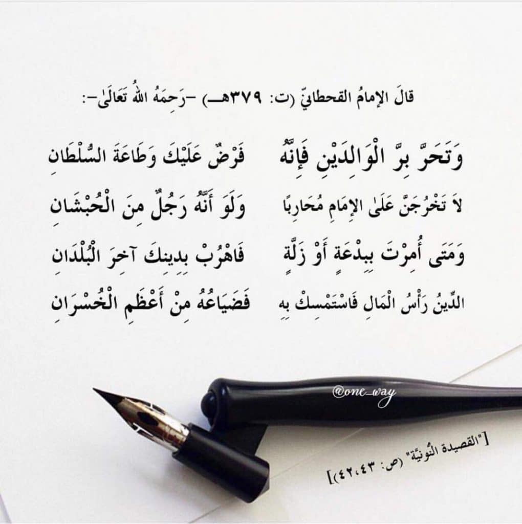 قصائد الإمام القحطاني