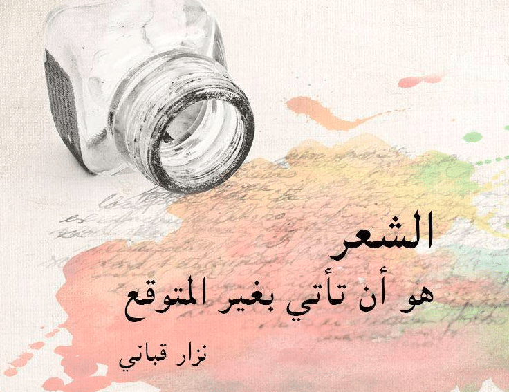 قصائد باللغة العربية الفصحى 