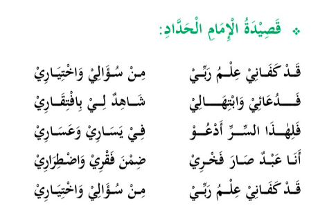 قصائد الإمام الحداد