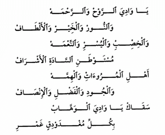 قصائد الإمام الحداد 