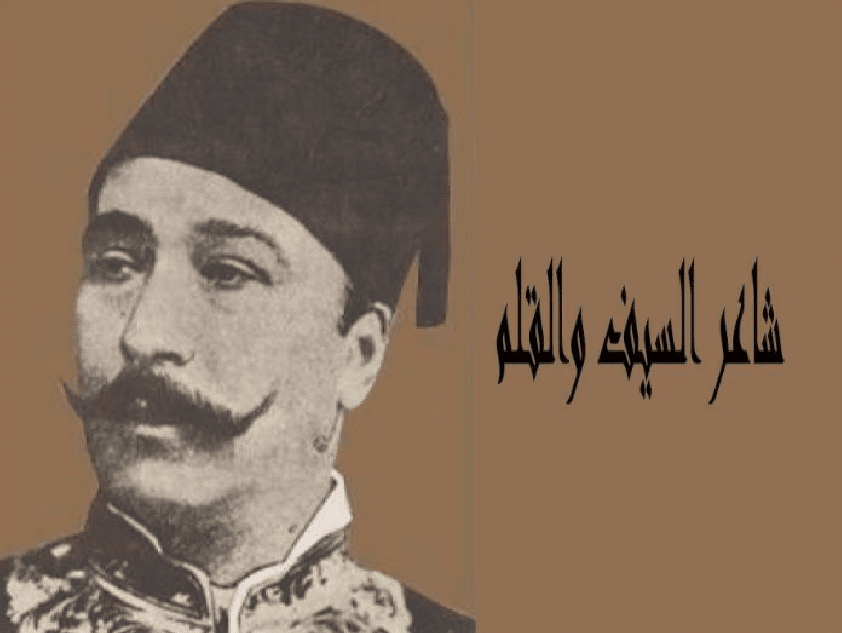 قصائد محمود سامي البارودي