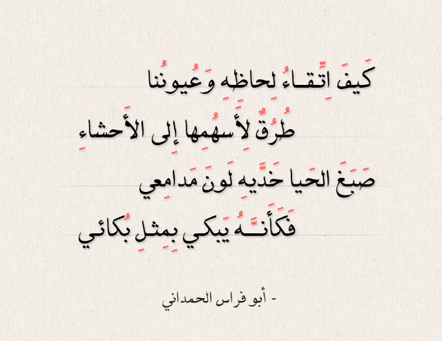 قصائد ابو فراس الحمداني