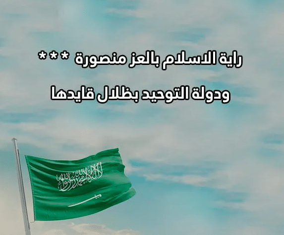قصائد وطنية سعودية