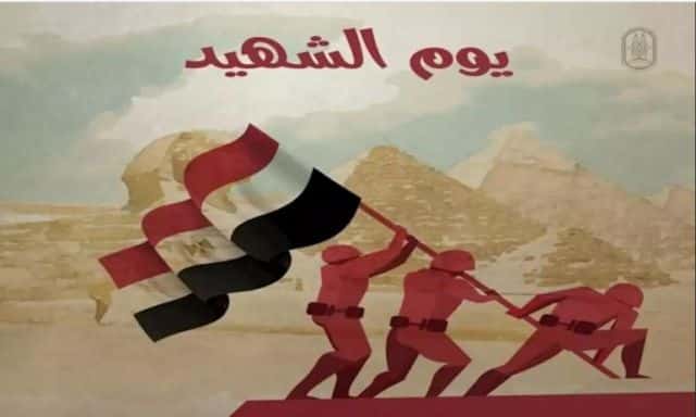 عبارات عن يوم الشهيد المصري