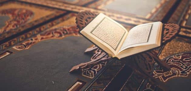 أمثلة عن المقابلة من القرآن الكريم