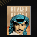 ملصقات خالد عبدالرحمن