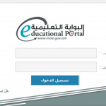 الدخول إلى البوابة التعليمية سلطنة عمان