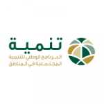 وظائف بالبرنامج الوطني للتنمية المجتمعية – الرياض وأبها