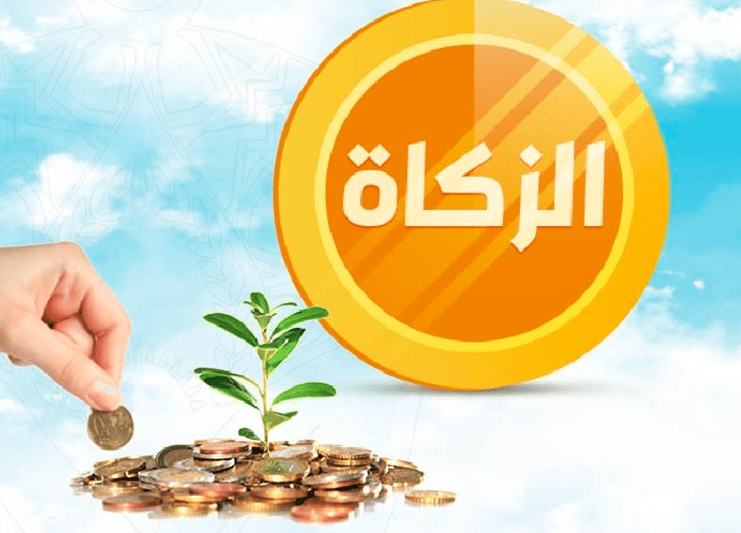 كيفية حساب زكاة المال في الجزائر
